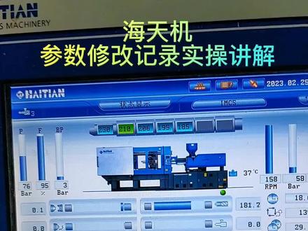 参数修改记录功能实操讲解#注塑机 #机械手编程教学 #注塑缺陷 #技术培训 #注塑工艺