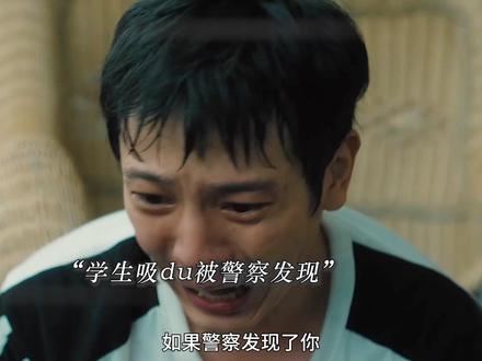 “因为du品,他的青春永远停留在了天台上!”#剧集除恶 #除恶少年线越看越后怕