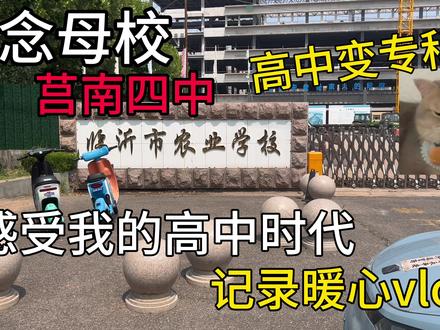 此视频纪念我逝去的高中时代!#高中回忆 #学生时代 #vlog日常