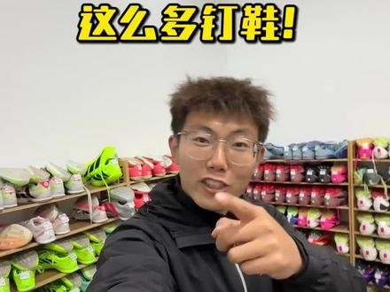 掌管体育生钉鞋的男人 #二手钉鞋 #钉鞋回收 #二手钉鞋回收