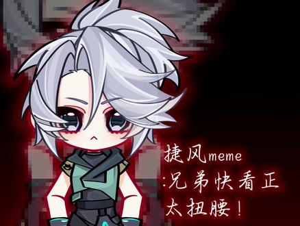 我命令你们来看我25分钟速摸 #无畏契约同人 #捷风#jett
仿:@晦尸