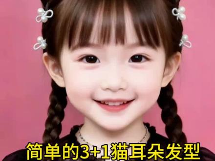 猫耳朵发型这样扎简单好看#儿童编发#编发简单易学 #猫耳朵发型 #生女儿就是用来打扮的