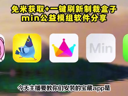 怆忾制裁盒子怎么刷出来弋、min公益版下载教程、min怎么下载、min公益版怎么下载、制裁盒子怎么出来、怎么拿到制裁盒子我的世界、我的世界制裁盒子、我的世界32k附魔、min科技怎么下载、minimax下载教程、min公益版文件、min公益版在哪下载、min下载入口、#min #min公益版 #制裁盒子 #我的世界 #我的世界32k附魔 、《大乐玩机》