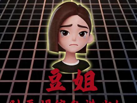 豆姐!别再胡编乱造啦!!! 教你指令,让你的豆姐不再胡编乱造#指令 #豆包 #AI #ai #科技