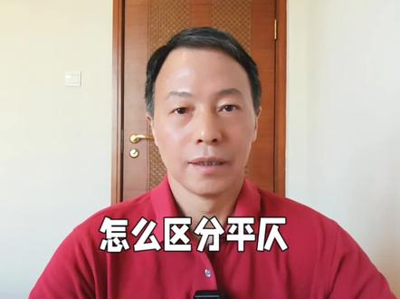怎么区分平仄?哪些字是平声?哪些字是仄声?#诗词格律