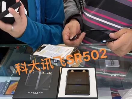 讯飞SR502录音笔#无锡百脑汇数码店 #店内实拍 #总有一款适合你