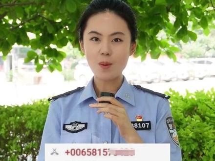不想被境外电话骚扰怎么办?教你一招关闭境外来电服务#警界小百科