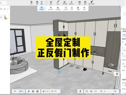 #酷家乐 全屋定制正反假门制作,学习酷家乐,做酷家乐效果图找我。@酷家乐学社