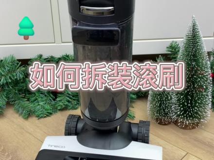 添可小课堂,你真的会拆洗地机滚刷吗#洗地机 #添可 #居家好物
