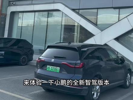 体验下小鹏VLA2.0,这个智驾好像真的挺厉害的,平顺,通行效率高。相较于1.0版本有明显提升,赶紧给我车推送下。#小鹏汽车#小鹏第二代VLA有点东西 #智驾 #辅助驾驶 #小鹏P7