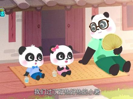“大暑至盛万物荣华” 用趣味的动画视频,带孩子感受二十四节气之美吧~#幼儿园二十四节气 #大暑#认知启蒙 #启蒙早教 #二十四节气