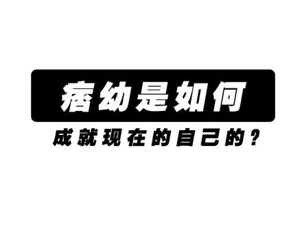 痞幼是最会玩圈子的网红,你们觉得呢?