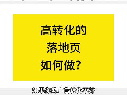 独立站的落地页如何做? 独立站的落地页的内容和目标用户群体进行设计。产品详情页和产品列表页作为落地页时的注意事项,以及如何制作高转化的落地页 #独立站 #独立站建站 #独立站搭建 #独立站运营 #外贸独立站