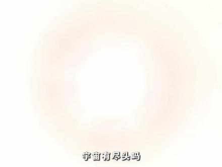 宇宙的奥尽头究竟是什么,一直以来都是人类不断探索的方向。 科学家的思维方式并不保守,在有人提出前面的宇宙论述后,便有人给出了第三种猜想,认为宇宙就是个一个巨大的生命体,而我们人类,地球,甚至太阳系,银河系也不过是巨大生命体内的一些细胞或者阻止。#宇宙 #知识分享 #科学 #科普一下