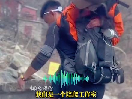 3月11日(采访时间),山东泰安。专业陪爬小伙带你爬泰山,新手小白也能轻松登顶!感谢分享@泰山陪爬(回响) #陪爬 #爬山 #泰山