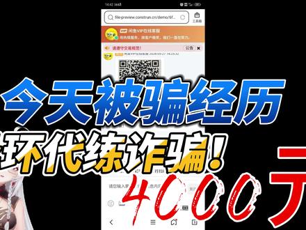 异环被骗4000元经历
