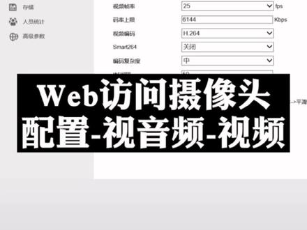 海康威视摄像头怎么配置对讲?