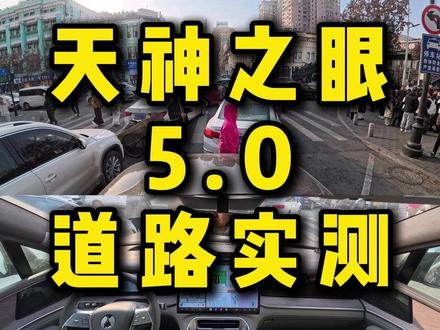 比亚迪的智驾天神之眼5.0到底什么水平?真实测试告诉你实话 #比亚迪天神之眼越用越好开 #智驾 #腾势n9