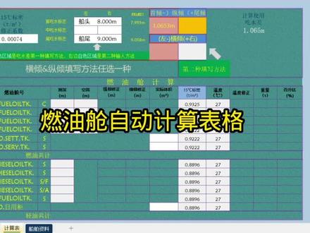 燃油舱自动计算表格#二管#航运