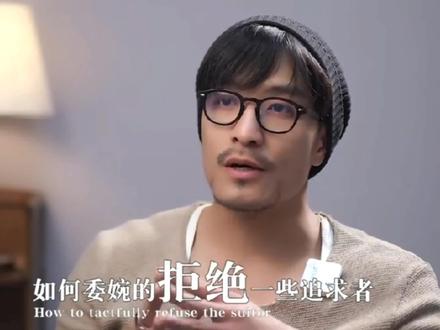 如何委婉的拒绝追求者
#情感