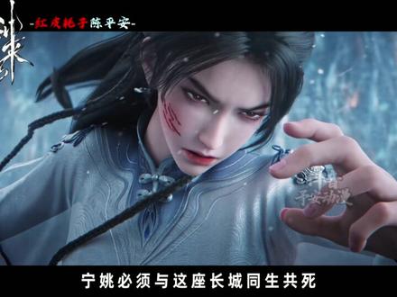 别再刷什么红衣剑仙陈平安好帅了!知道他的真实模样都得吓死你! #剑来 #剑来动画