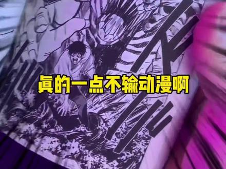 #咒术回战 剧场版第0卷!无删减版曝光,非常刺激#漫画 #二次元