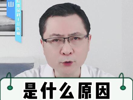 小便后T痛是什么原因@卖火柴的小姑娘(山货版) @震洋健康 #健康科普