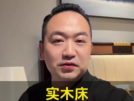 实木床选什么木材好 实木床木材推荐#实木床 #实木家具 #原木家具 #实木床怎么选 #老唐说家具