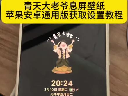 青天大老爷息屏壁纸教程苹果安卓通用版 #青天大老爷息屏壁纸教程 青天大老爷息屏壁纸#田曦薇 息屏壁纸青天大老爷#剪映 #逐玉壁纸 青天大老爷息屏壁纸免费设置教程 青天大老爷田曦薇壁纸高清无水印#田曦薇壁纸 青天大老爷手机息屏怎么设置