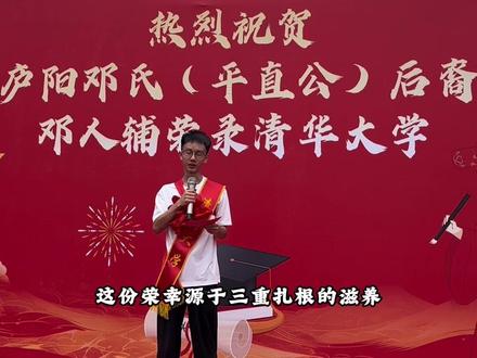 汝城理科状元邓人辅同学被清华大学录取#宗祠盛典 #清华大学#高考#汝城清华学子#高考