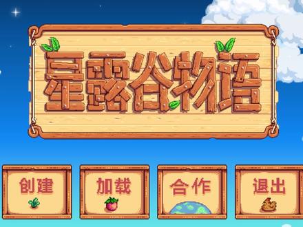 【星露谷物语】名称代码刷物品简介 #星露谷 #星露谷