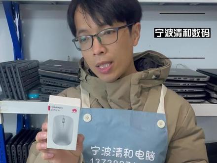 第7期 宁波清和数码告诉你,电脑快速连接蓝牙鼠标 蓝牙鼠标突然失灵怎么办?#数码科技 #笔记本电脑 #办公笔记本电脑推荐 #卖电脑 #电子产品分享