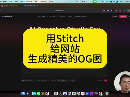 Stitch给网站生成精美的OG图 用Stitch给网站生成精美的OG图 #Stitch #AI #OG图 #网站开发