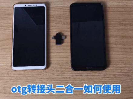 otg转接头二合一typec如何使用,安卓手机Micro迷你usb多功能转接器插U盘和键盘鼠标的方法介绍 #otg转接头 #otg