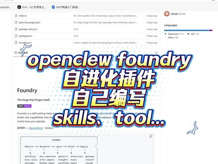 自进化系统插件-自制skills、tool... #openclew #大模型 #ai #智能体