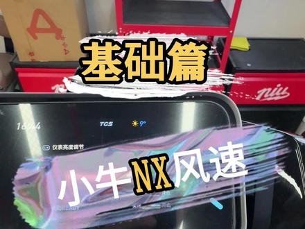 小牛电动智能化操作保姆级教程,建议收藏 #小牛电动#智能电动车