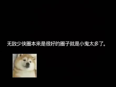 牛顿都气到起来锐评了 #无敌少侠 #极恶马克 #锐评