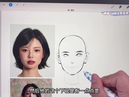 看一遍就能学会的正面脸型绘画教程!
#画画 #绘画教程 #人物画法 #人物画法教学视频