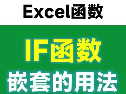 IF函数嵌套的用法,批量搞定等级判定