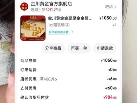如何获得抖音月付大额补贴券,薅到金川三位数金豆 亲测有效,赶紧去试试!#金川黄金 #抖音月付 #薅羊毛 #金川金豆 #优惠券