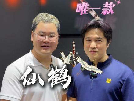 #仁杆仙鹤 #阿仁 #仁杆拍卖 #广州台球展会
仁杆唯一款仙鹤编号揭露!!今天下午开始拍卖!
起拍价66w!
