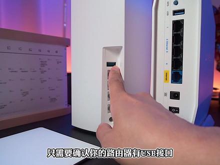 绝大多数#路由器 都支持的功能,90%的人却不会用!两步设置开启路由器简易NAS功能,你知道吗?#nas