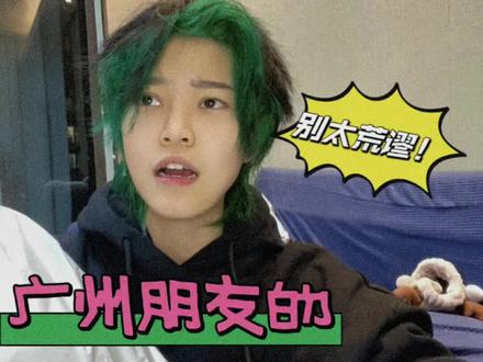 广东的gaza真的好大!!还会飞的哦!#南北差异#各地省服申请出战 #离谱