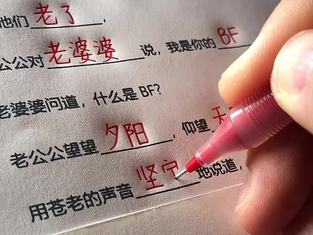 你知道BF是什么意思吗?#传统文化季