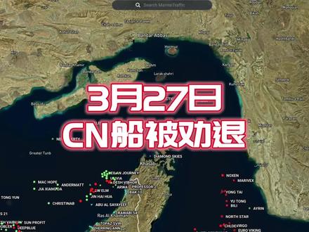 两艘船被劝退,朗子想干嘛? #时代的荣耀 #全球创作者计划 #零基础看懂全球 #霍尔木兹海峡 #伊朗