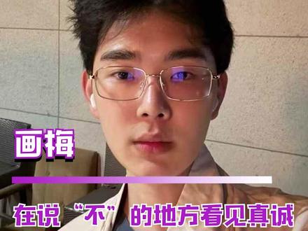 他来过、说过,现在选择歇一歇 #画梅