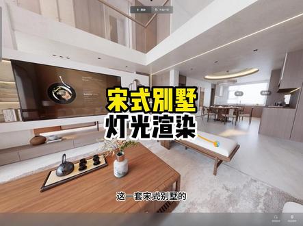 宋式别墅灯光渲染 宋#别墅灯光不会做看看这个教程#知设计 #酷家乐清晨