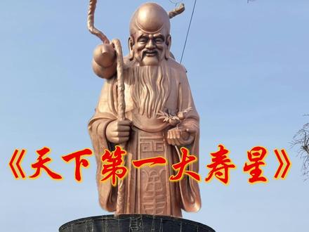 绝了!把天下第一大寿星“装进碗里”!马年接福寿! #大年初一 #福气满满 #如皋 #旅行推荐官 #大侃趣游