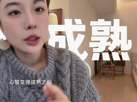 能迅速拉高你「心智成熟度」的keypoint(实操 心智成熟这个能力一旦练成
永久拥有。
但人要走到这一步 必定需要经历很多痛苦
我今天讲的就是一个人心智成熟的必定会经历的3个阶段
如果你悟性够高听完即得到
你不需要经历这些痛苦的事情
也可以变的心智成熟
但需要你去花一点力气去悟罢了
#心智成熟度
#心理学
#心理健康
#抑郁症