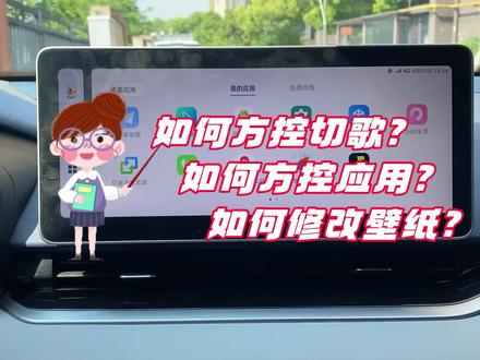 【升级车机】还不会设置方控切歌?修改车机壁纸?方控打开车机应用?一条视频教会你#鑫河车机 #免费升级车机 #每天一个用车知识 #氢桌面 #方控切歌